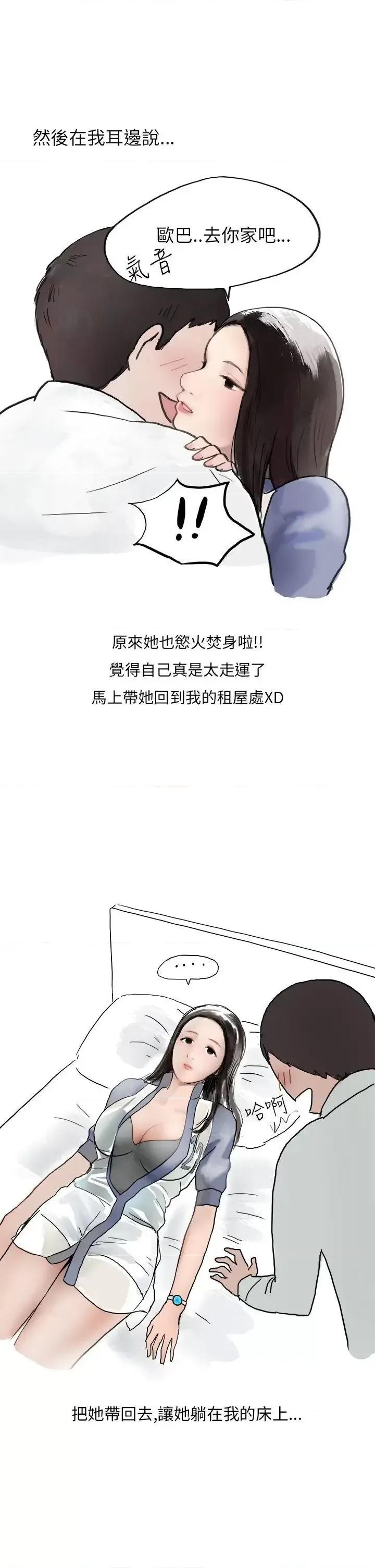 秘密Story第二季 秘密Story第二季-夜店傻瓜(上) 第20页