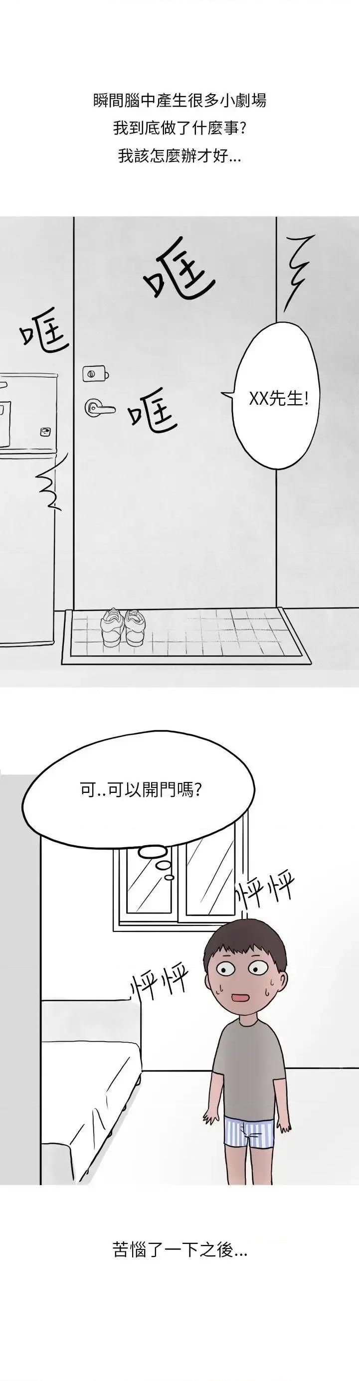 秘密Story第二季 秘密Story第二季-夜店傻瓜(下) 第14页