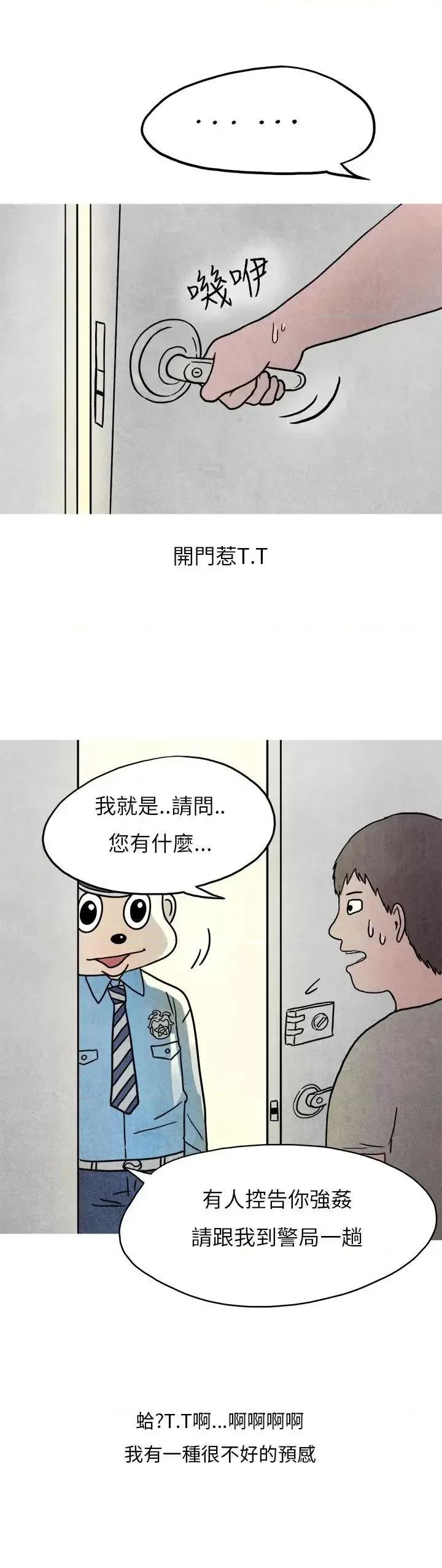 秘密Story第二季 秘密Story第二季-夜店傻瓜(下) 第15页