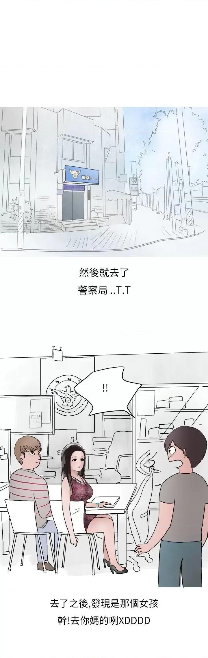 秘密Story第二季 秘密Story第二季-夜店傻瓜(下) 第16页