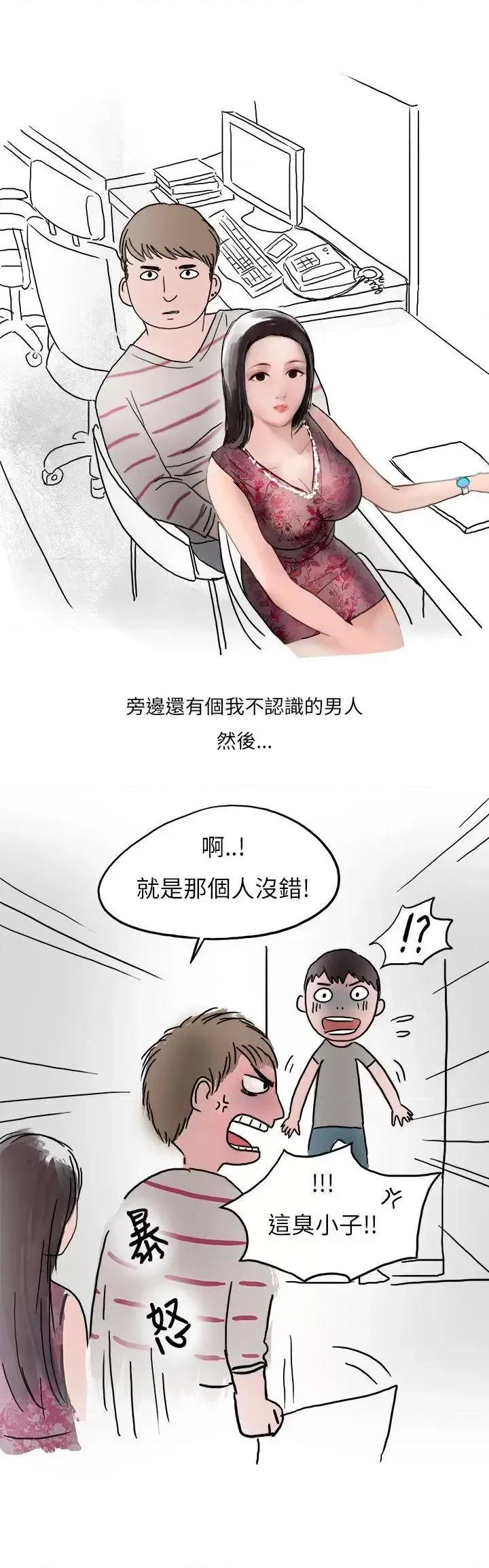 秘密Story第二季 秘密Story第二季-夜店傻瓜(下) 第17页