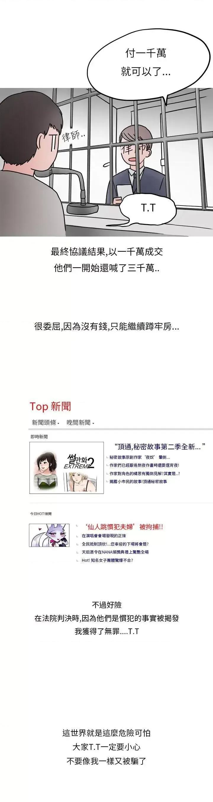 秘密Story第二季 秘密Story第二季-夜店傻瓜(下) 第19页