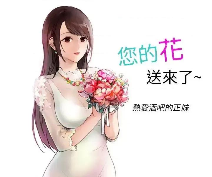 秘密Story第二季 秘密Story第二季-热爱酒吧的正妹(上) 第1页