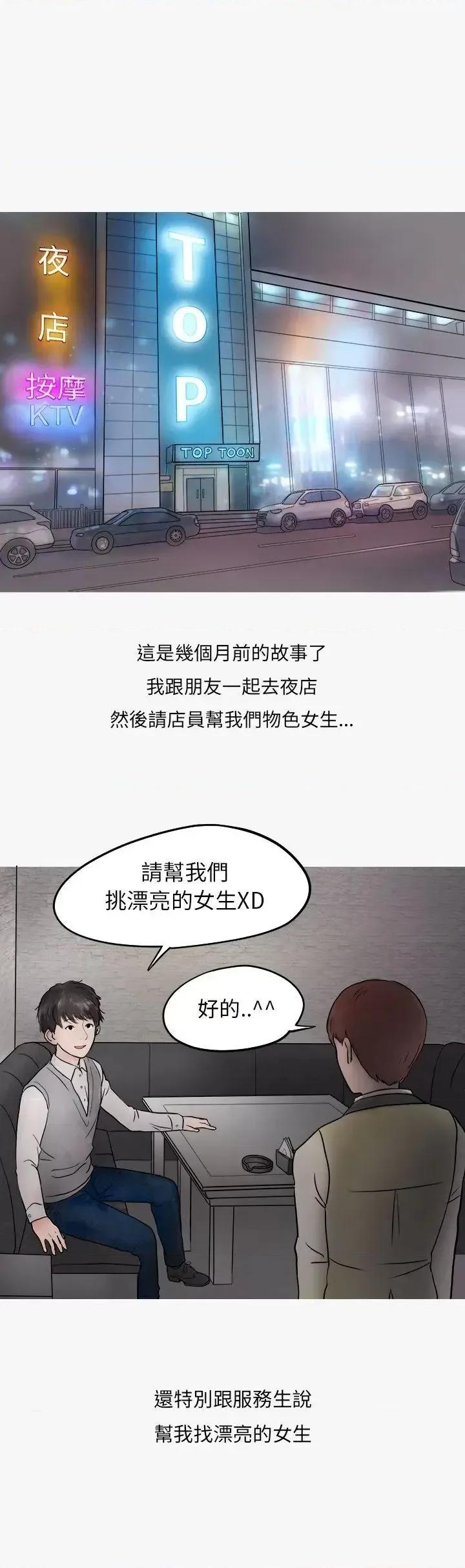 秘密Story第二季 秘密Story第二季-热爱酒吧的正妹(上) 第2页