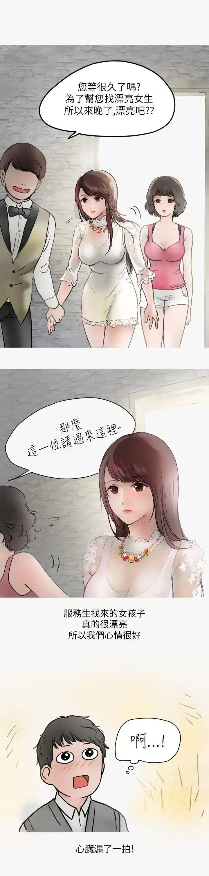 秘密Story第二季 秘密Story第二季-热爱酒吧的正妹(上) 第3页