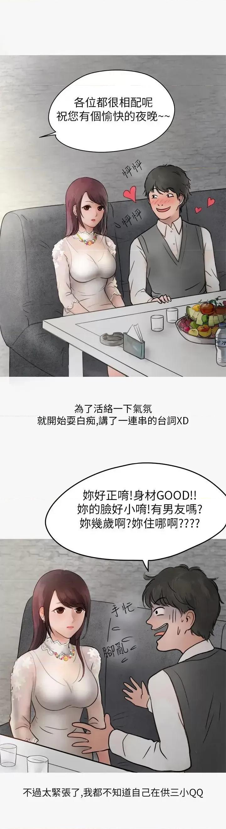 秘密Story第二季 秘密Story第二季-热爱酒吧的正妹(上) 第5页