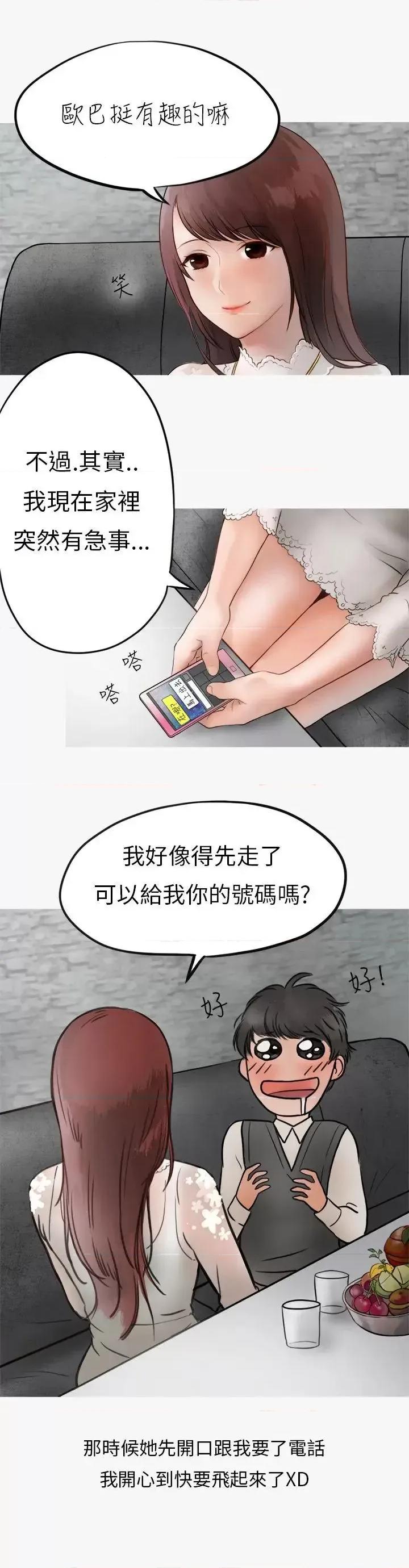 秘密Story第二季 秘密Story第二季-热爱酒吧的正妹(上) 第6页