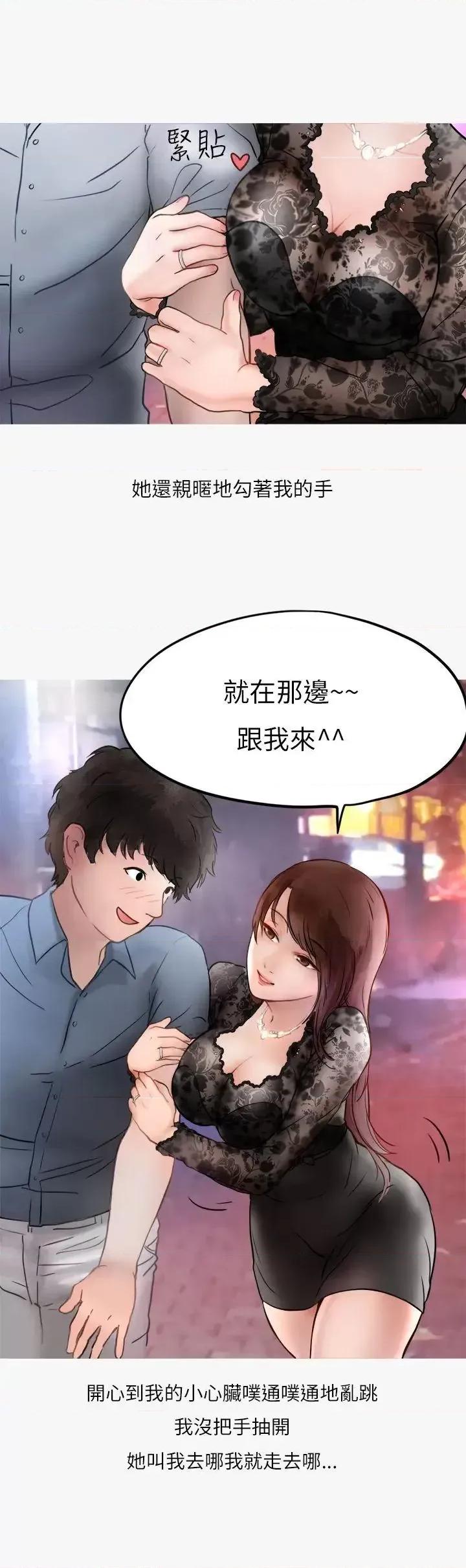 秘密Story第二季 秘密Story第二季-热爱酒吧的正妹(上) 第13页