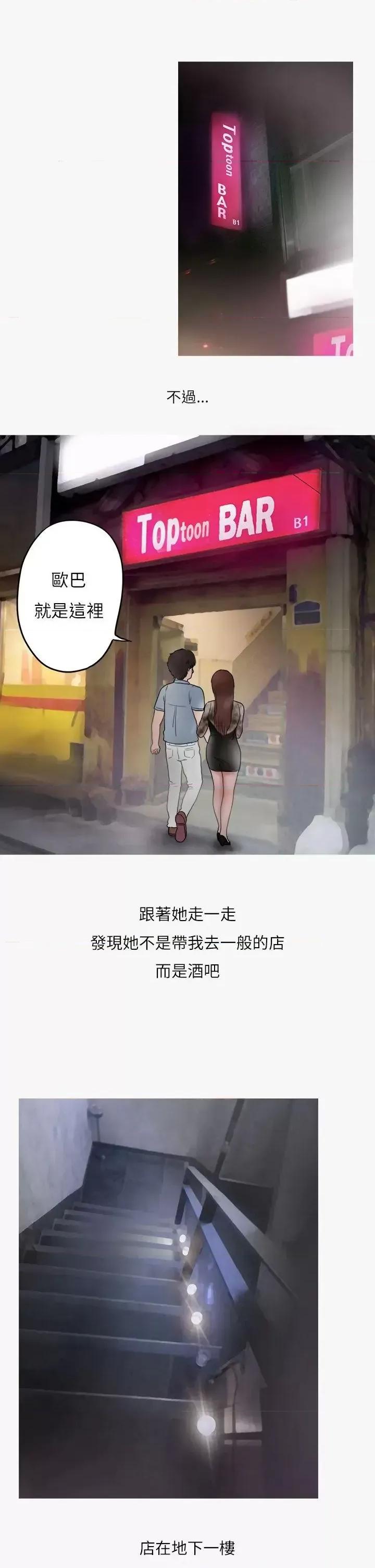 秘密Story第二季 秘密Story第二季-热爱酒吧的正妹(上) 第14页