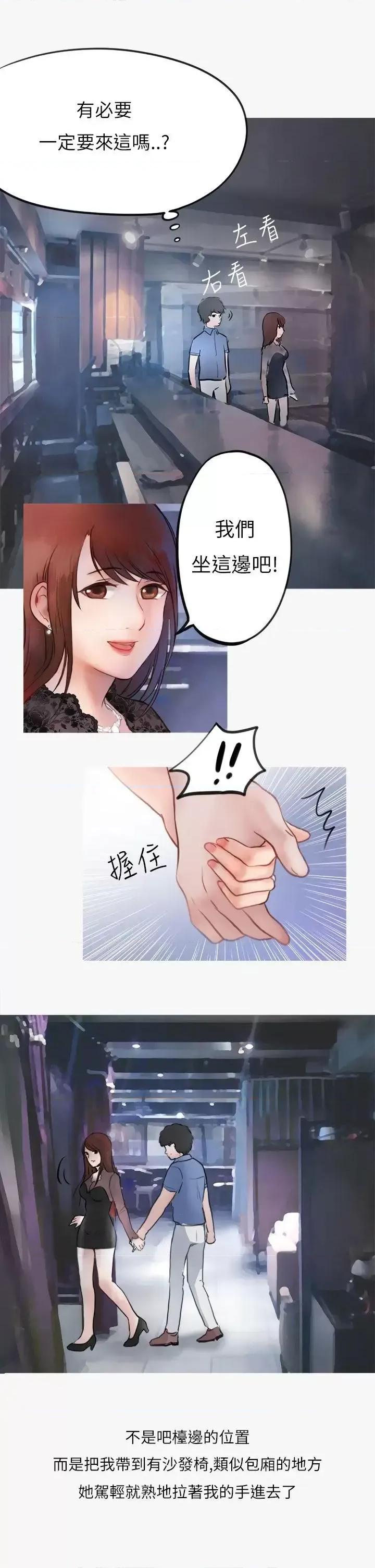 秘密Story第二季 秘密Story第二季-热爱酒吧的正妹(上) 第17页