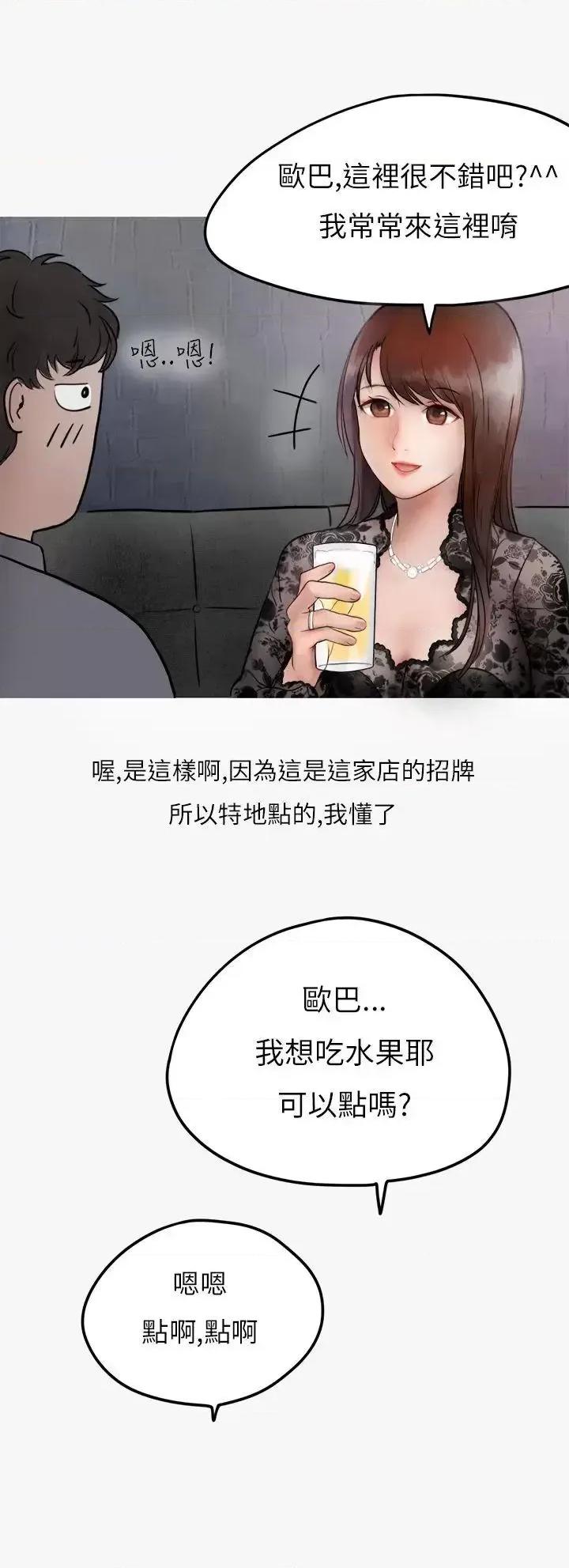 秘密Story第二季 秘密Story第二季-热爱酒吧的正妹(上) 第23页