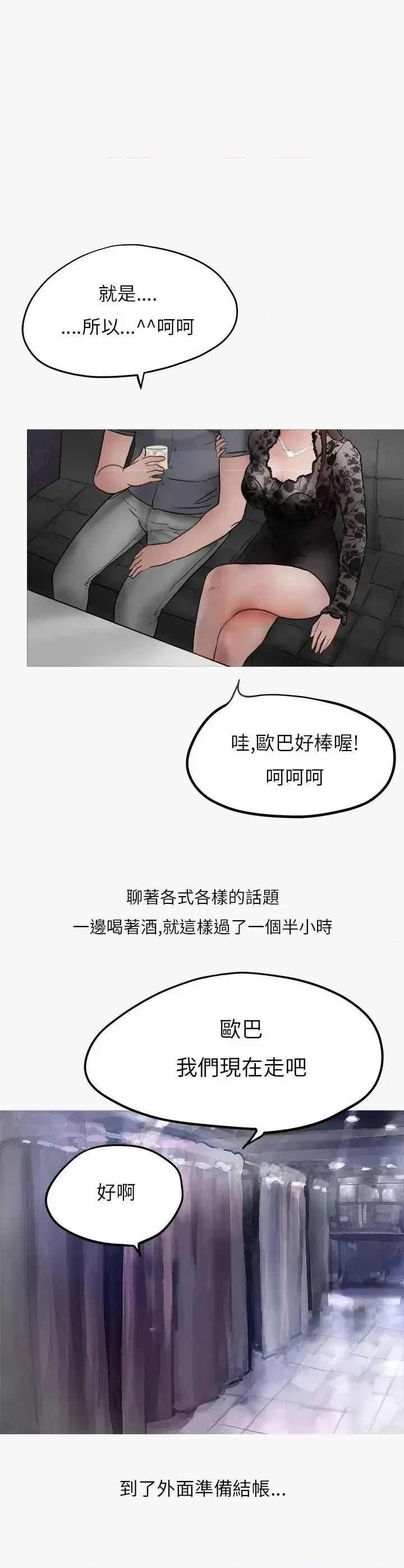 秘密Story第二季 秘密Story第二季-热爱酒吧的正妹(上) 第32页