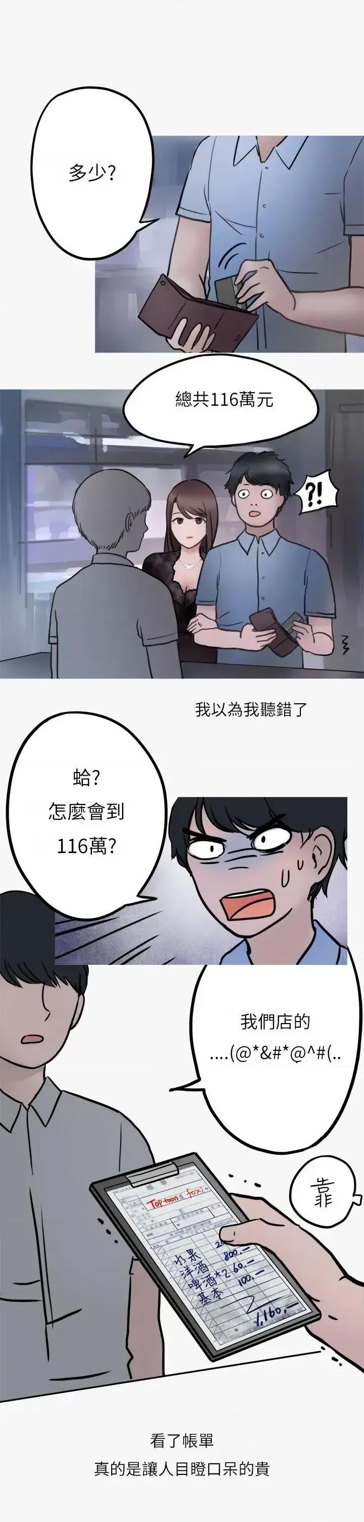 秘密Story第二季 秘密Story第二季-热爱酒吧的正妹(上) 第33页