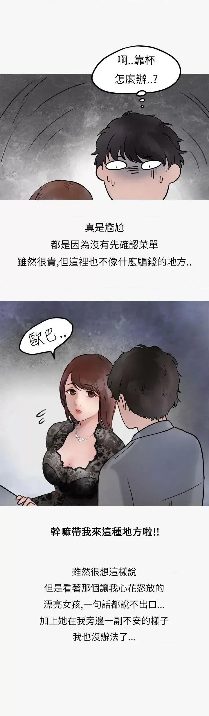 秘密Story第二季 秘密Story第二季-热爱酒吧的正妹(上) 第35页