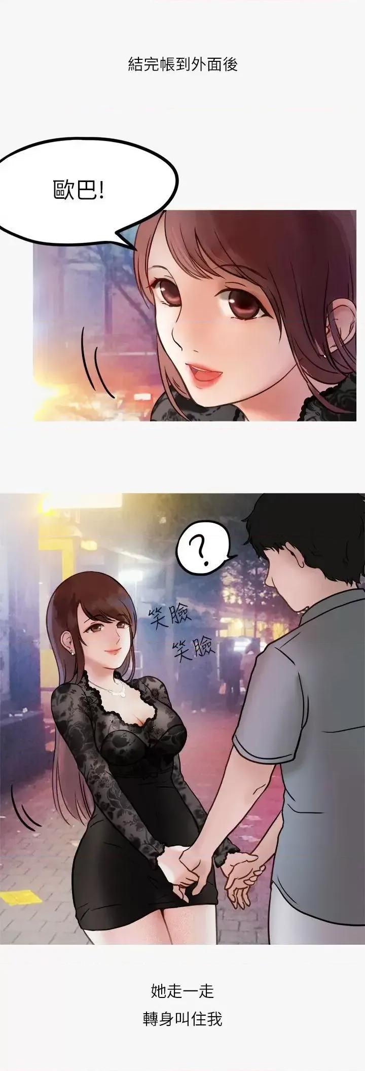 秘密Story第二季 秘密Story第二季-热爱酒吧的正妹(上) 第37页