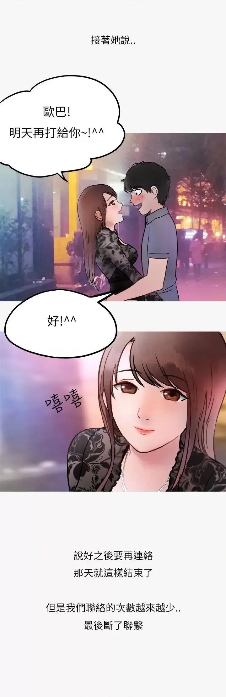 秘密Story第二季 秘密Story第二季-热爱酒吧的正妹(上) 第39页
