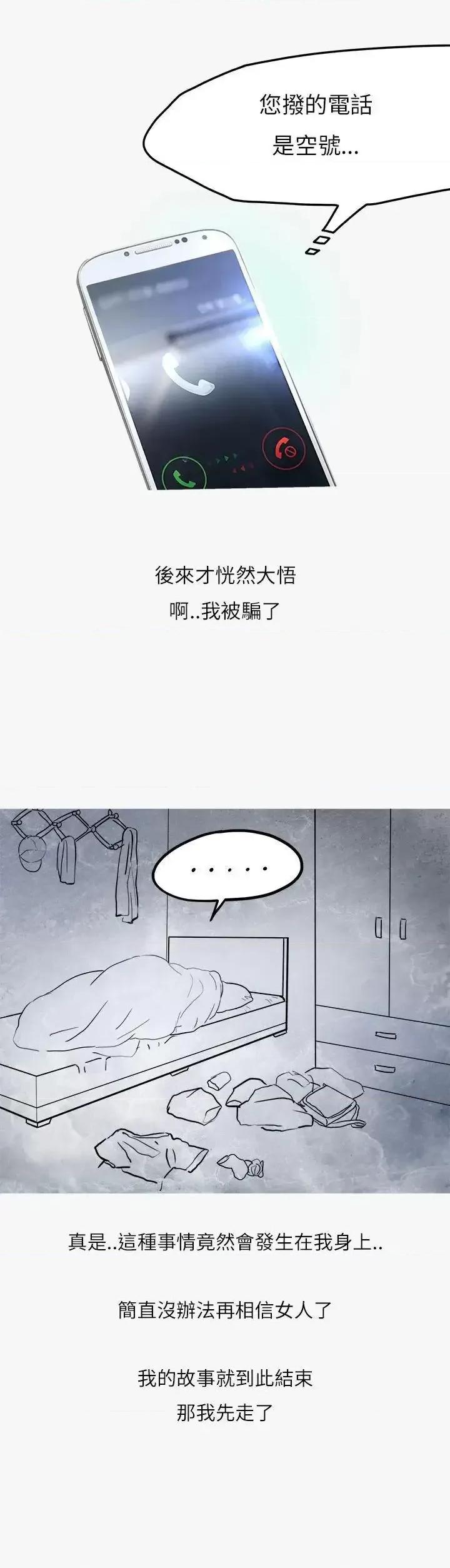 秘密Story第二季 秘密Story第二季-热爱酒吧的正妹(上) 第40页