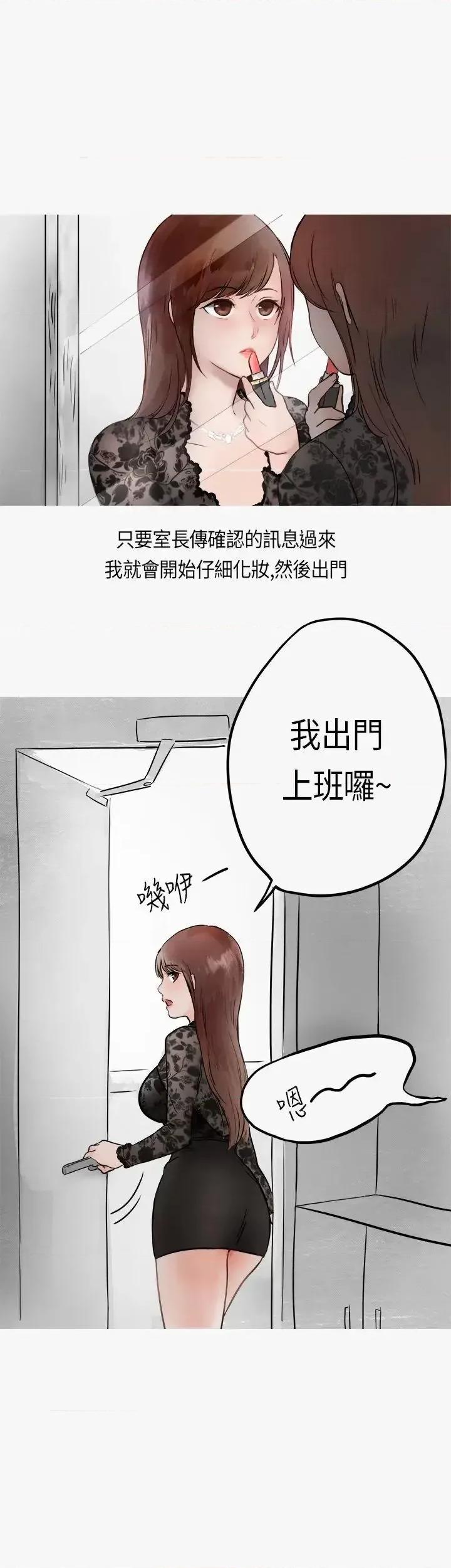 秘密Story第二季 秘密Story第二季-热爱酒吧的正妹(下) 第6页