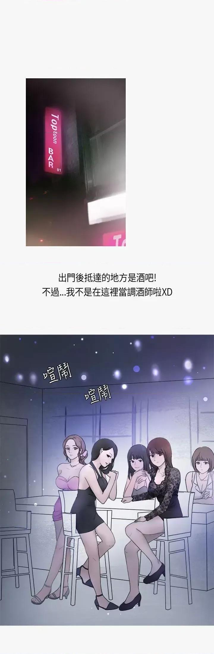 秘密Story第二季 秘密Story第二季-热爱酒吧的正妹(下) 第7页