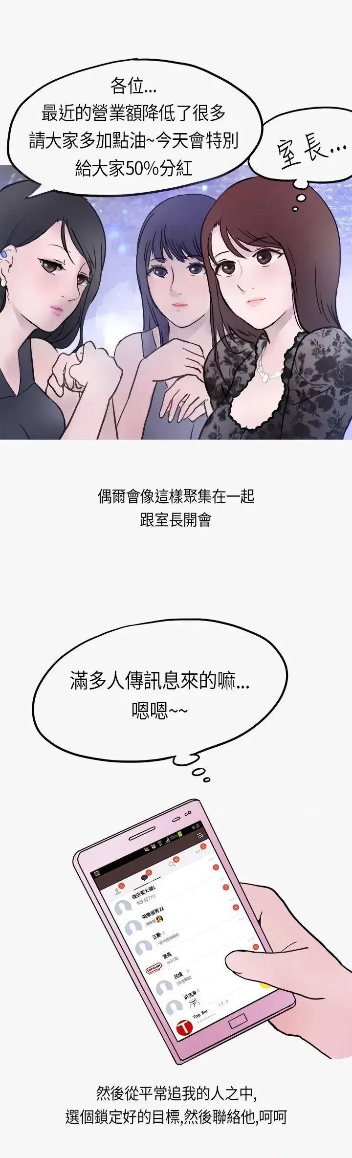 秘密Story第二季 秘密Story第二季-热爱酒吧的正妹(下) 第8页