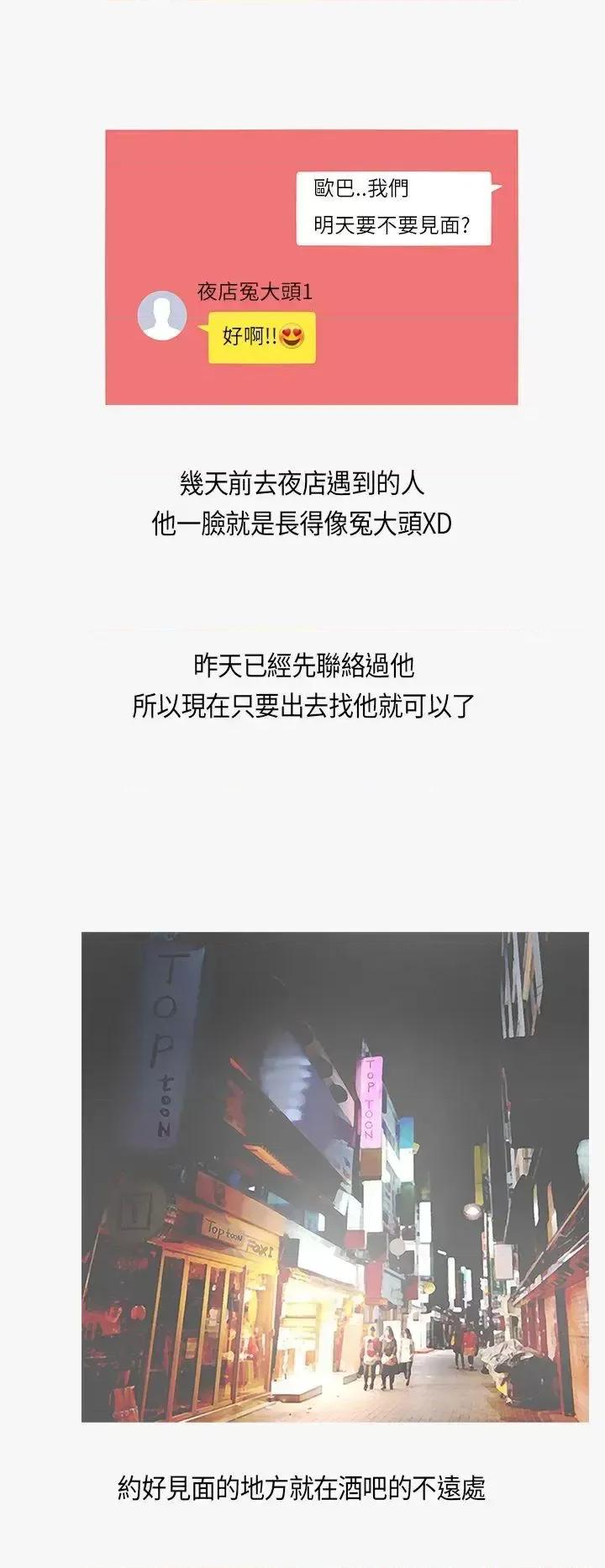 秘密Story第二季 秘密Story第二季-热爱酒吧的正妹(下) 第9页