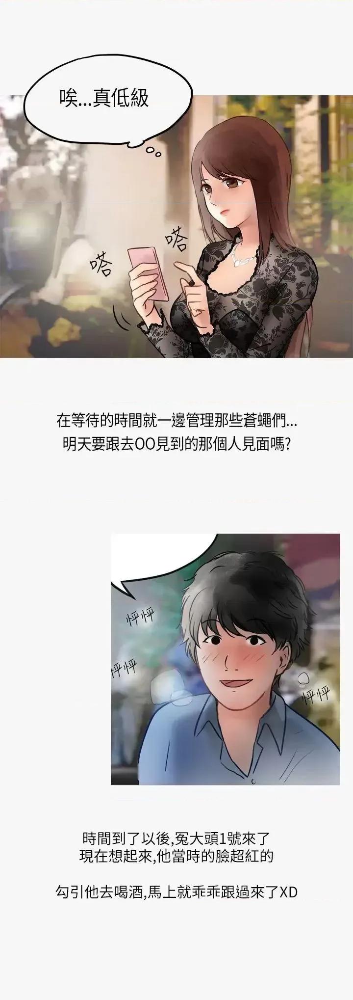 秘密Story第二季 秘密Story第二季-热爱酒吧的正妹(下) 第10页