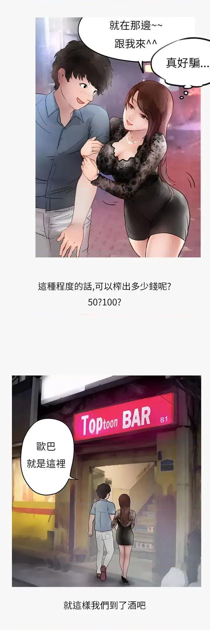 秘密Story第二季 秘密Story第二季-热爱酒吧的正妹(下) 第11页