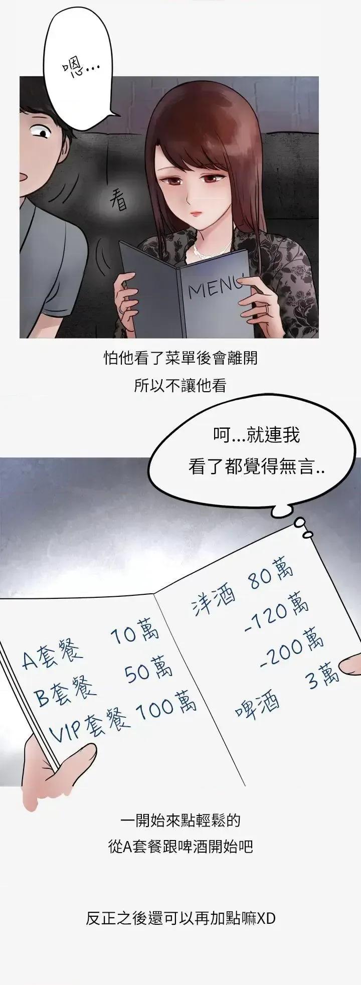 秘密Story第二季 秘密Story第二季-热爱酒吧的正妹(下) 第13页