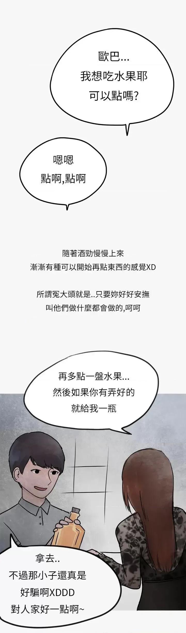 秘密Story第二季 秘密Story第二季-热爱酒吧的正妹(下) 第14页