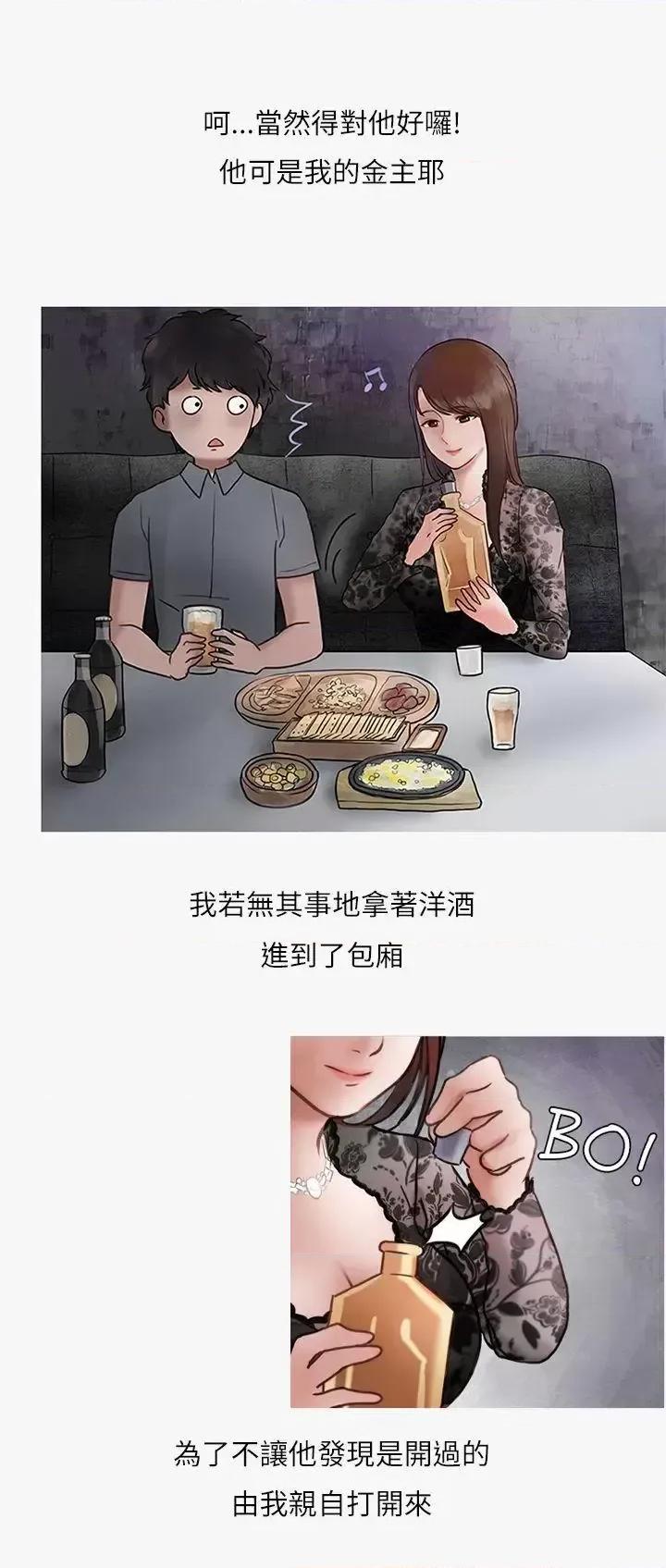 秘密Story第二季 秘密Story第二季-热爱酒吧的正妹(下) 第15页