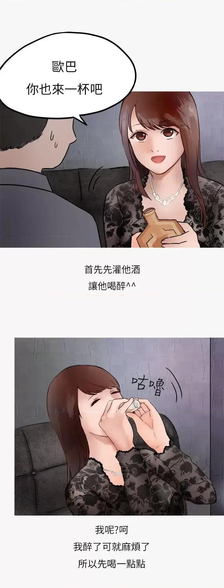 秘密Story第二季 秘密Story第二季-热爱酒吧的正妹(下) 第16页