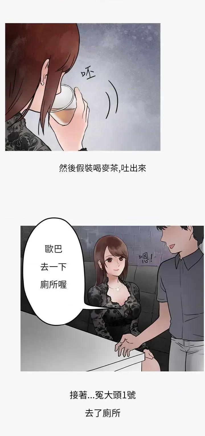 秘密Story第二季 秘密Story第二季-热爱酒吧的正妹(下) 第17页