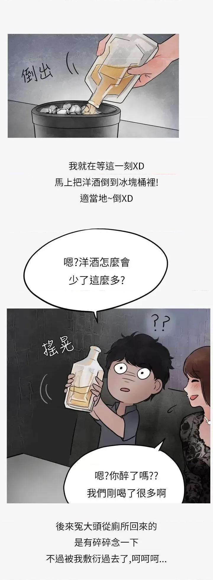 秘密Story第二季 秘密Story第二季-热爱酒吧的正妹(下) 第18页