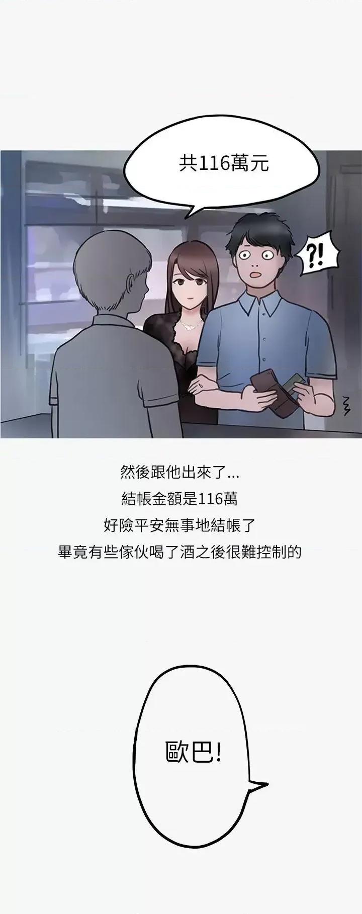 秘密Story第二季 秘密Story第二季-热爱酒吧的正妹(下) 第19页