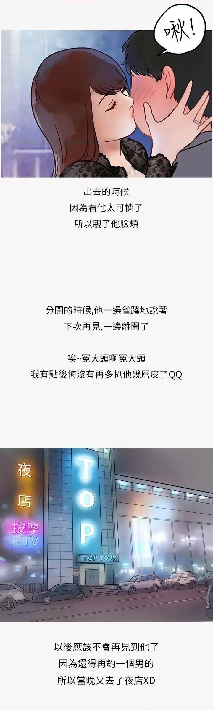 秘密Story第二季 秘密Story第二季-热爱酒吧的正妹(下) 第20页