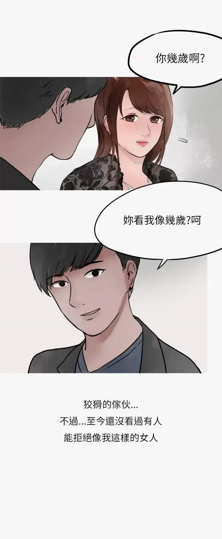 秘密Story第二季 秘密Story第二季-热爱酒吧的正妹(下) 第22页