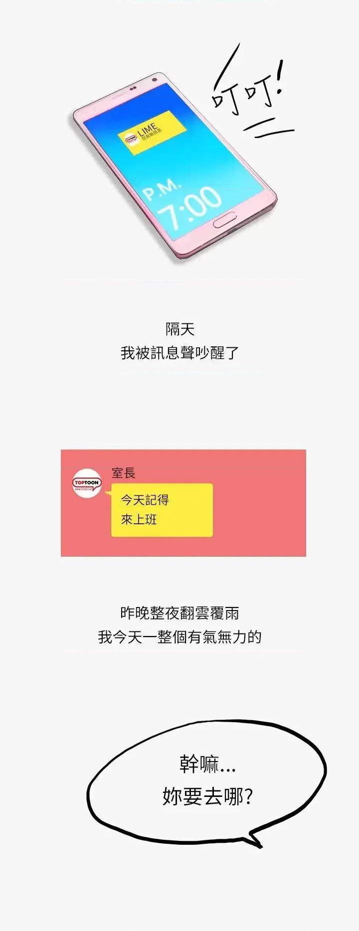 秘密Story第二季 秘密Story第二季-热爱酒吧的正妹(下) 第29页