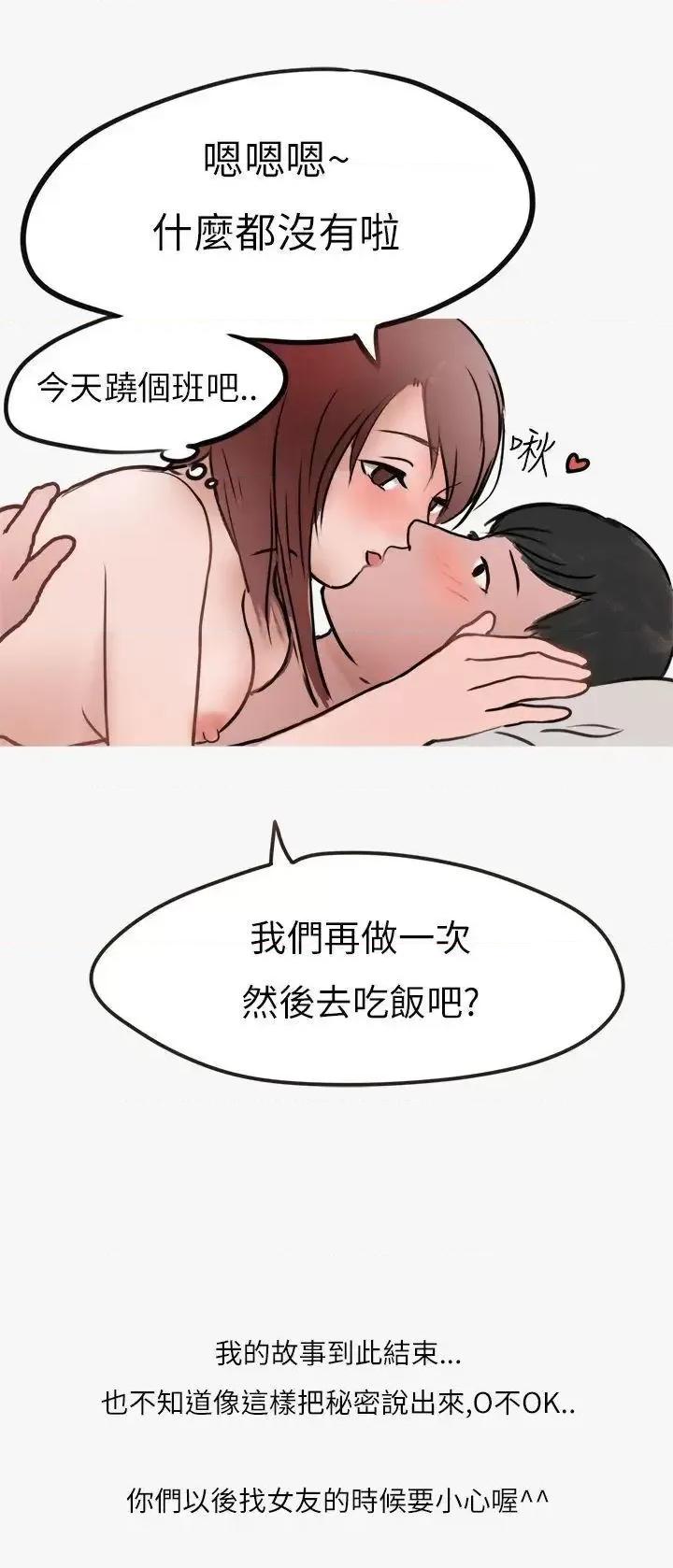 秘密Story第二季 秘密Story第二季-热爱酒吧的正妹(下) 第30页