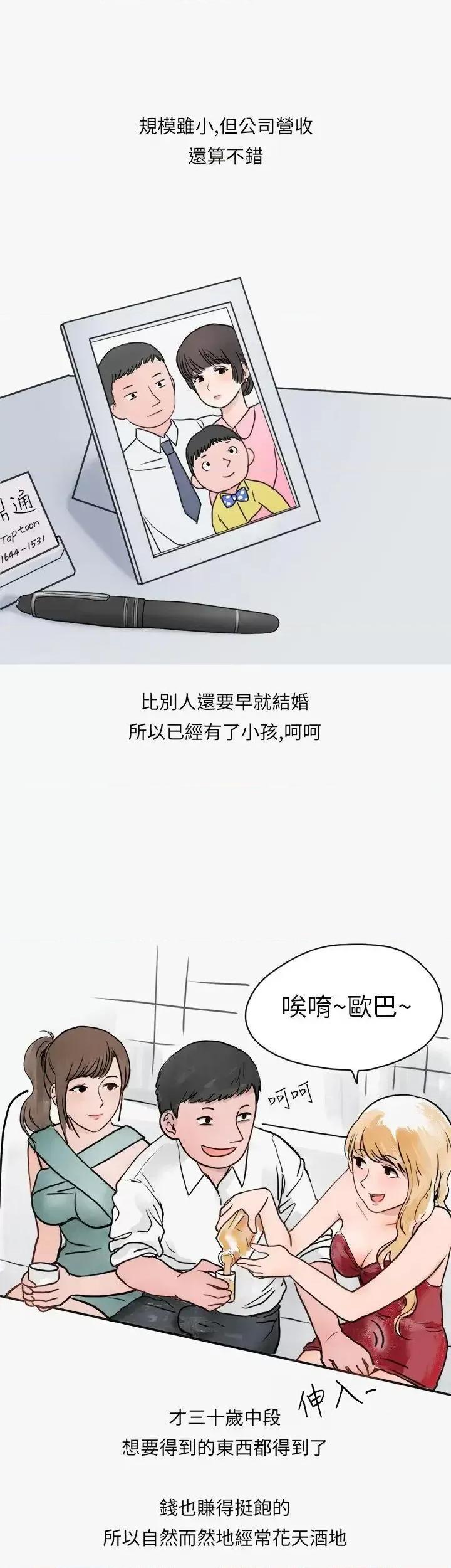 秘密Story第二季 秘密Story第二季-看条件交往的清纯女(上) 第3页