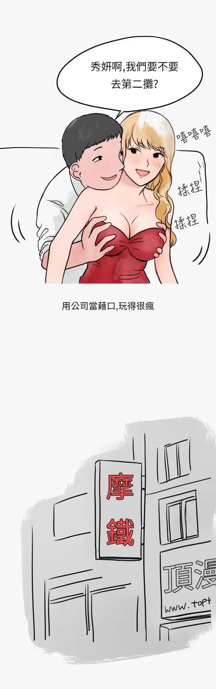 秘密Story第二季 秘密Story第二季-看条件交往的清纯女(上) 第4页