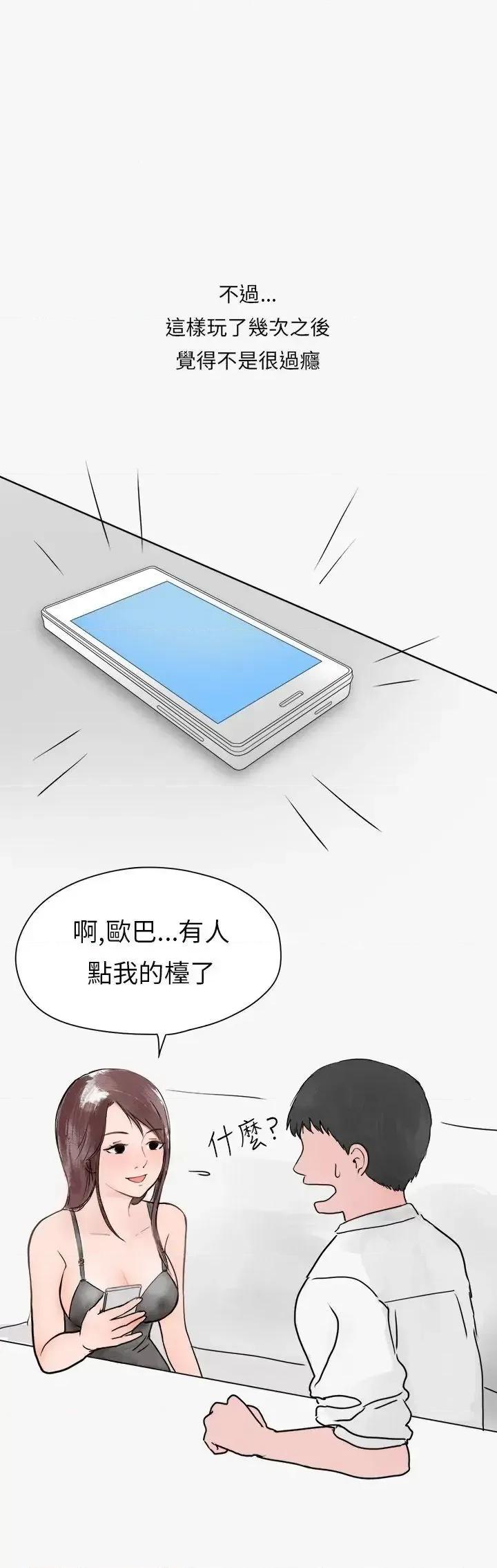 秘密Story第二季 秘密Story第二季-看条件交往的清纯女(上) 第8页