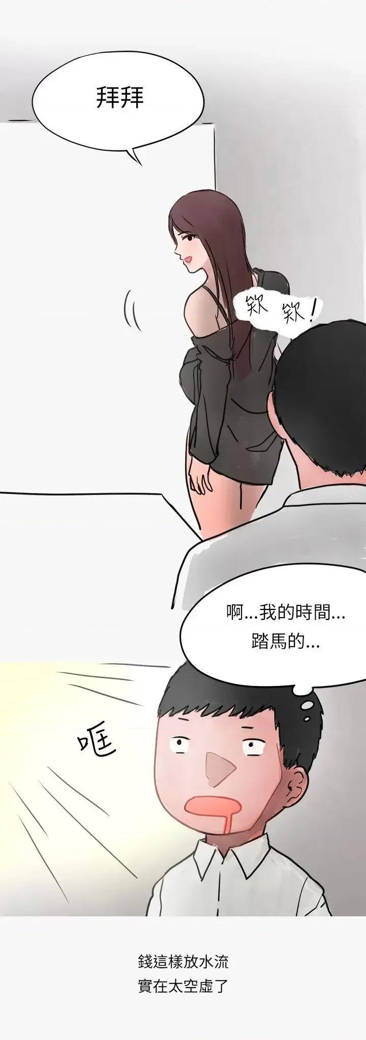 秘密Story第二季 秘密Story第二季-看条件交往的清纯女(上) 第9页