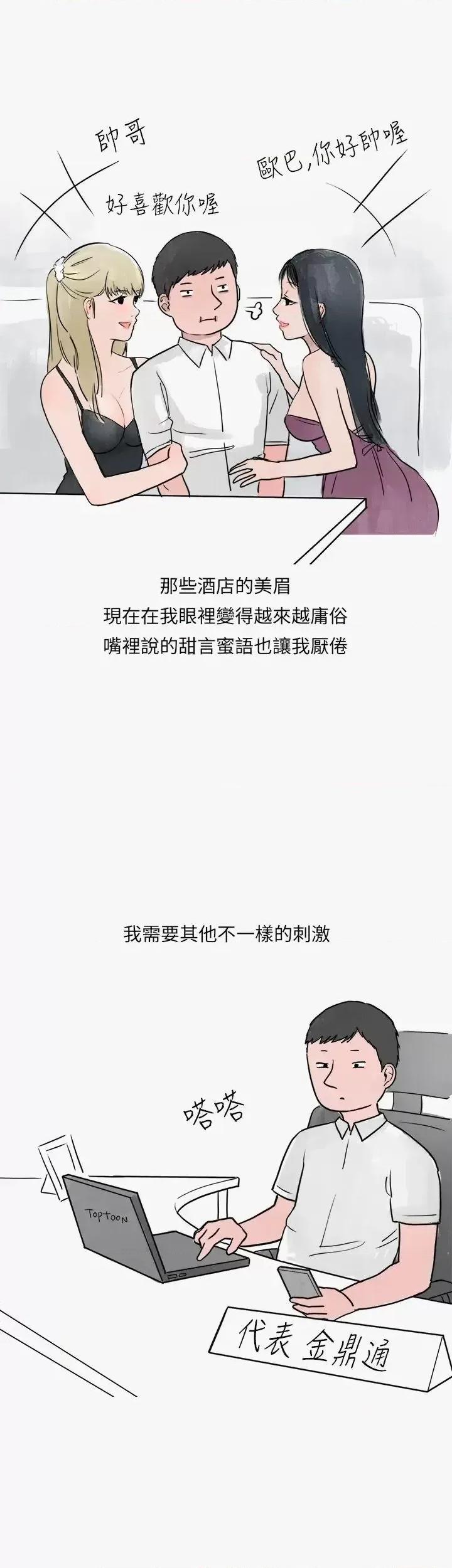 秘密Story第二季 秘密Story第二季-看条件交往的清纯女(上) 第10页