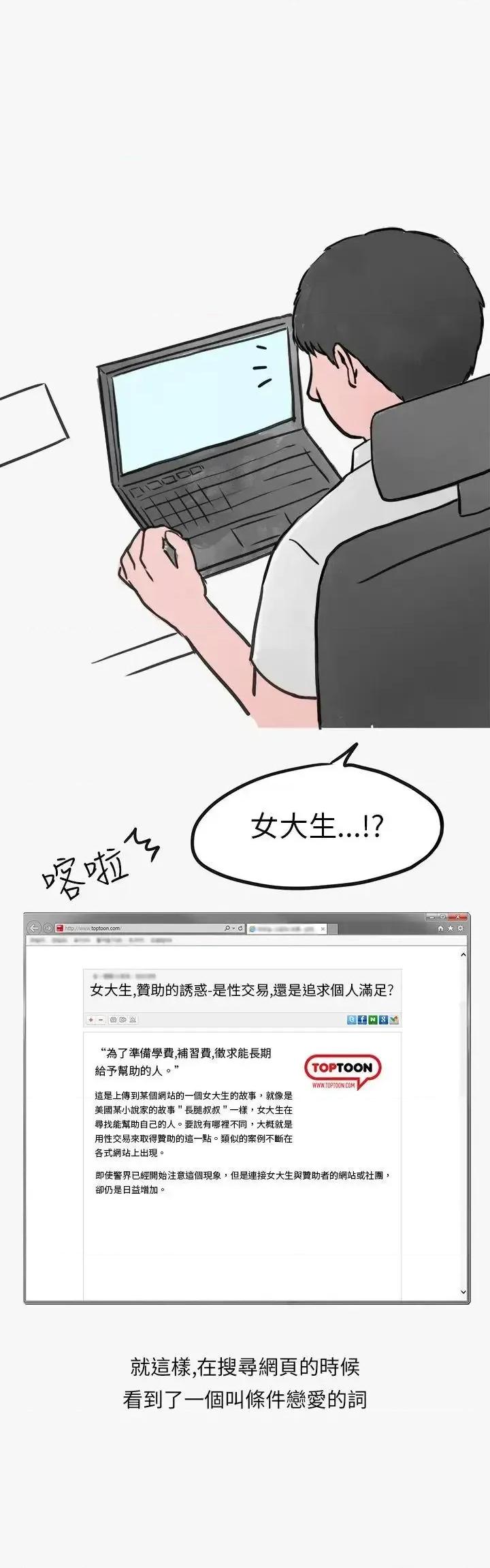 秘密Story第二季 秘密Story第二季-看条件交往的清纯女(上) 第11页