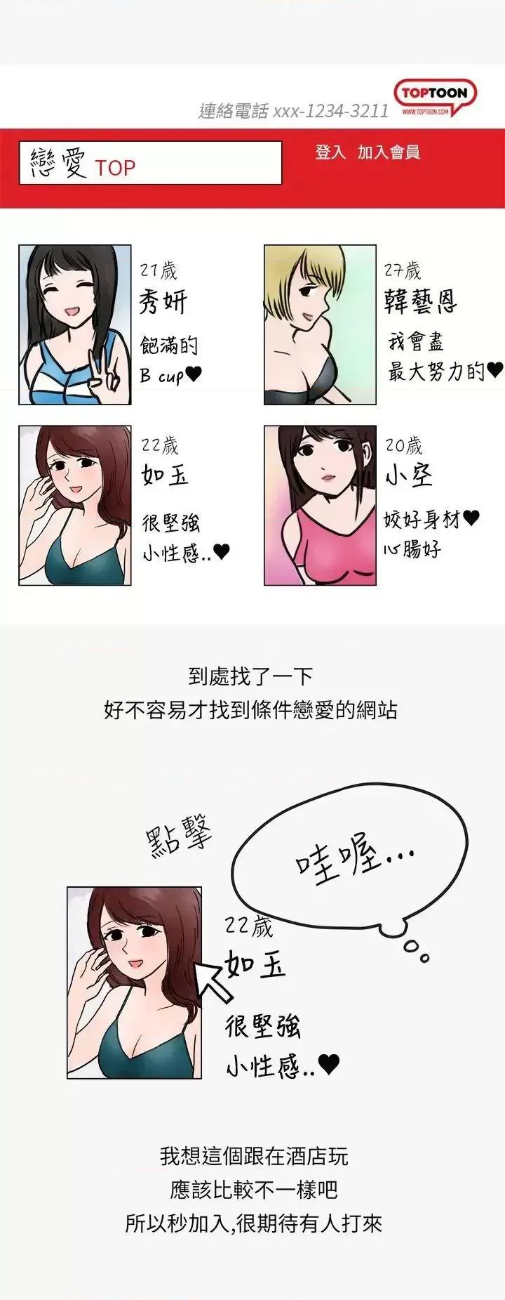秘密Story第二季 秘密Story第二季-看条件交往的清纯女(上) 第12页