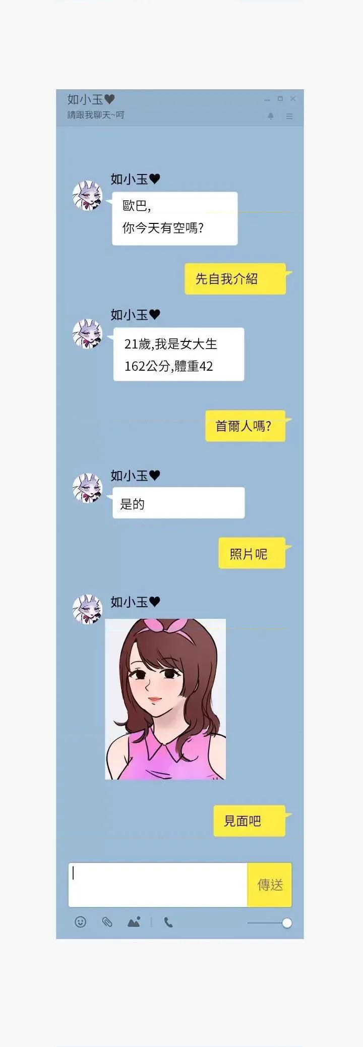秘密Story第二季 秘密Story第二季-看条件交往的清纯女(上) 第13页