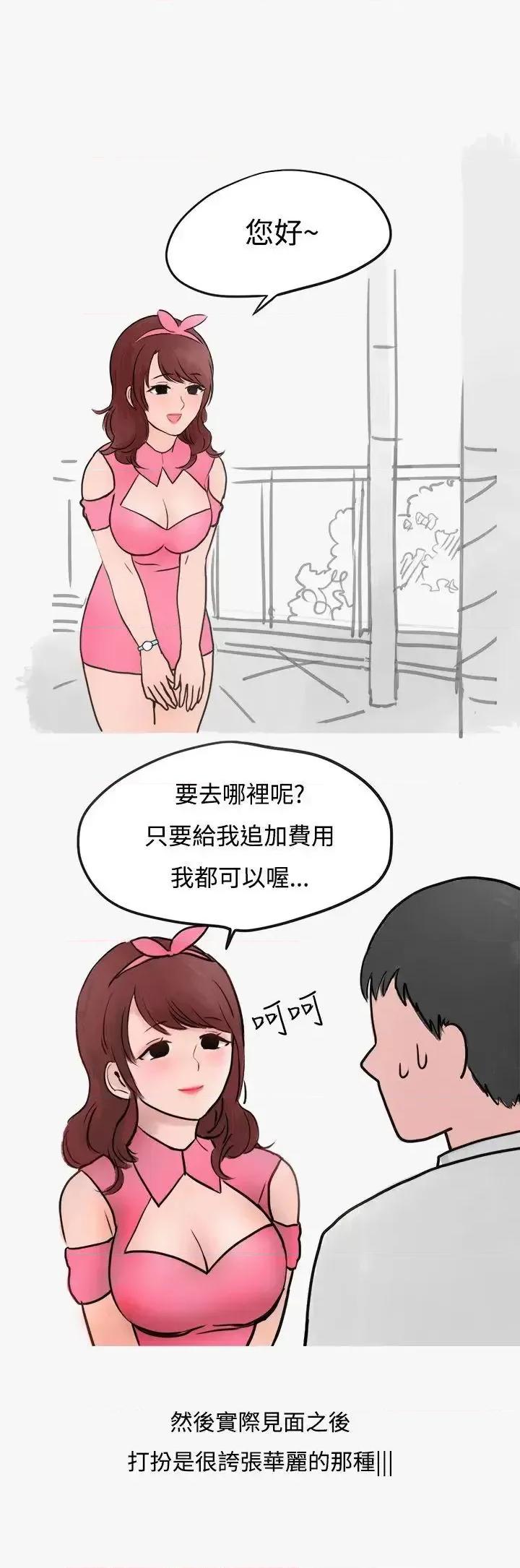 秘密Story第二季 秘密Story第二季-看条件交往的清纯女(上) 第14页