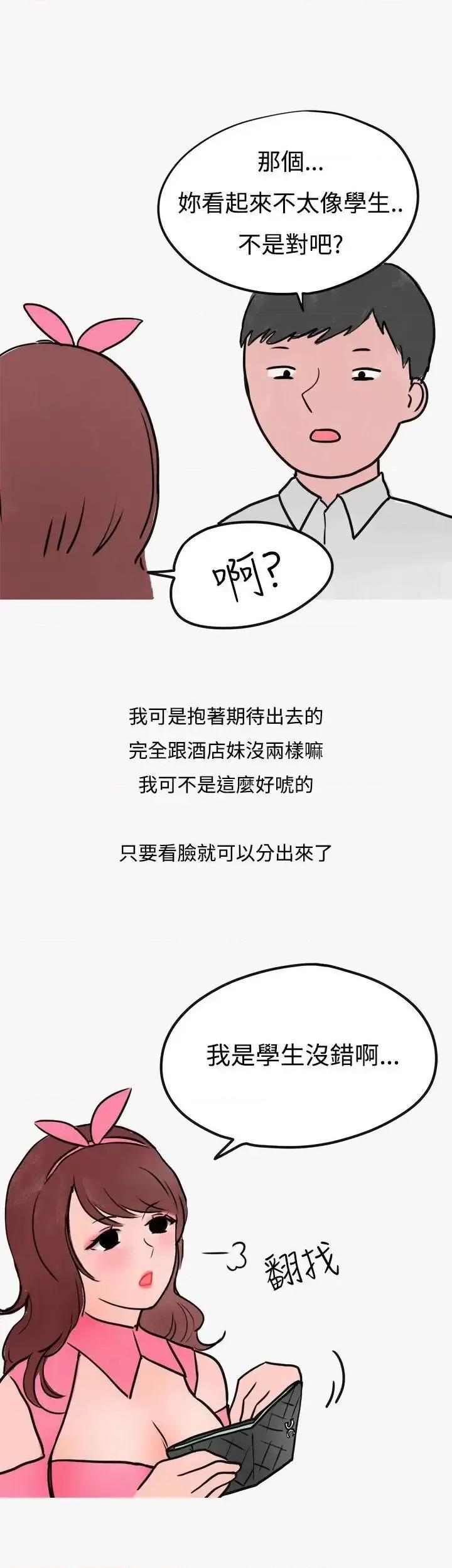 秘密Story第二季 秘密Story第二季-看条件交往的清纯女(上) 第15页