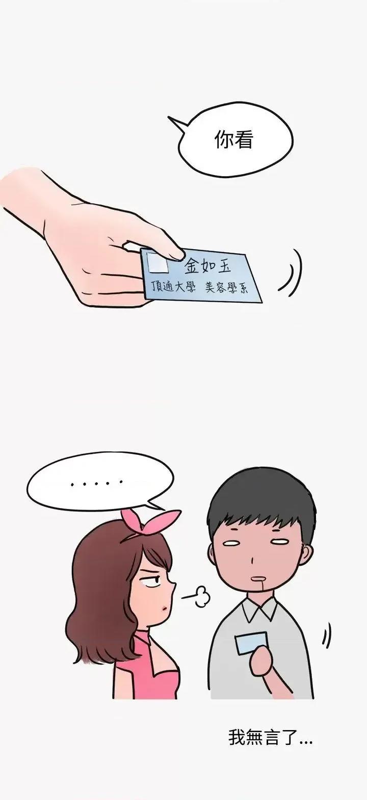 秘密Story第二季 秘密Story第二季-看条件交往的清纯女(上) 第16页