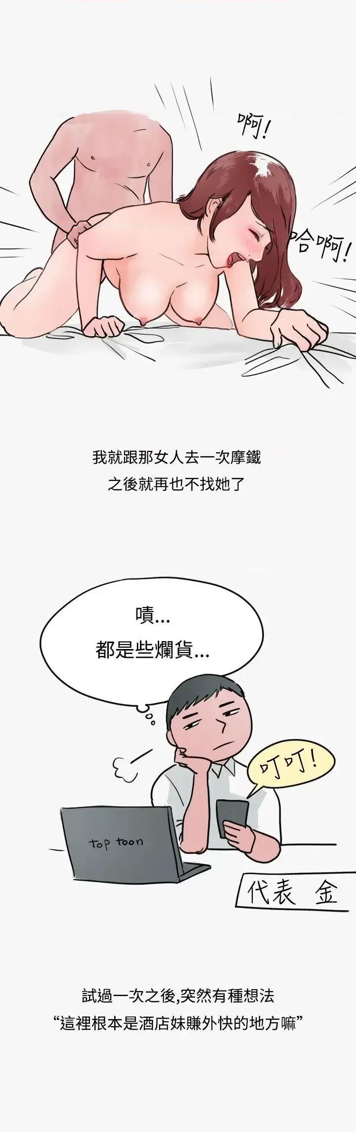 秘密Story第二季 秘密Story第二季-看条件交往的清纯女(上) 第17页